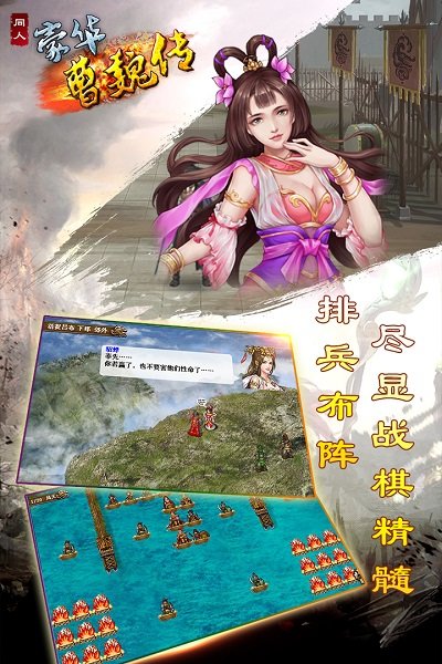 豪华曹魏传无限宝物版 游戏截图