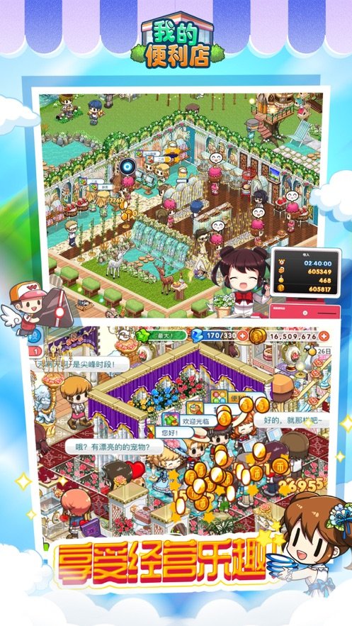 我的便利店单机无敌版 游戏截图