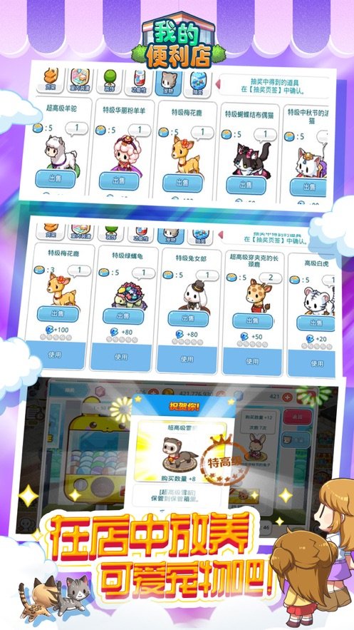 我的便利店单机无敌版 游戏截图