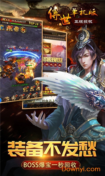 传世单机内购修改版 游戏截图