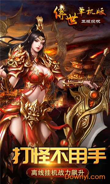 传世单机内购修改版 游戏截图