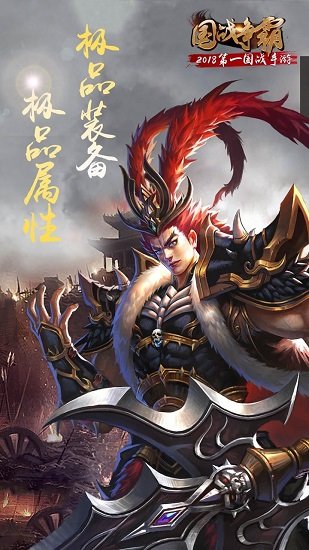 国战争霸内购修改版 游戏截图