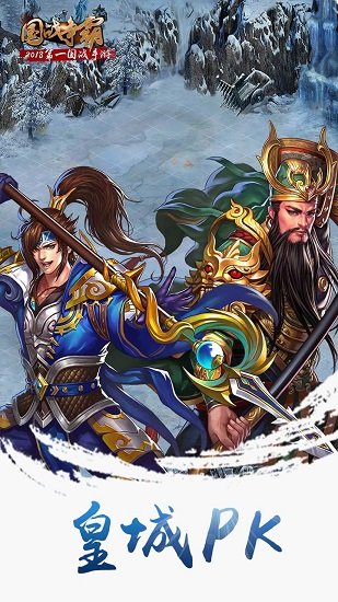 国战争霸内购修改版 游戏截图