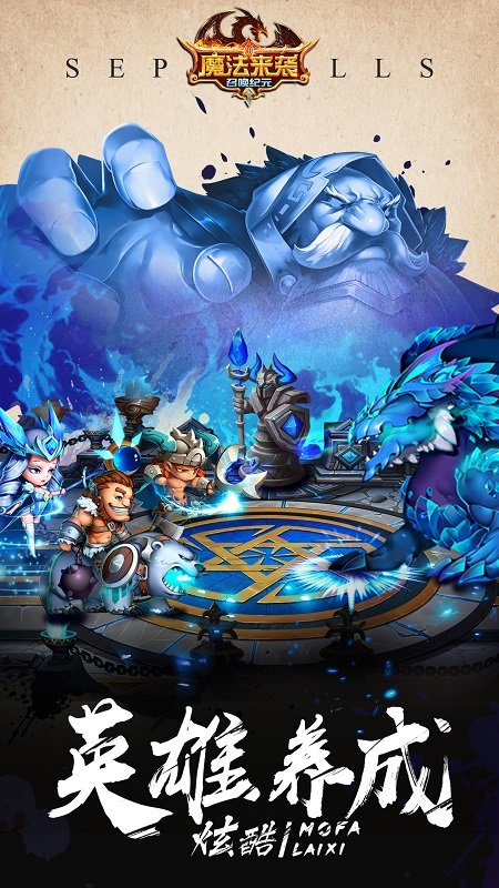 魔法来袭无限金币钻石版 游戏截图