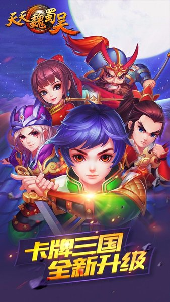 天天魏蜀吴最新充值版 游戏截图